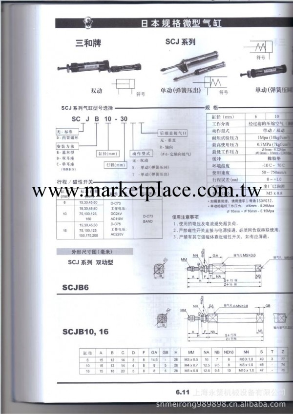 SCJ日本規格微型氣缸工廠,批發,進口,代購