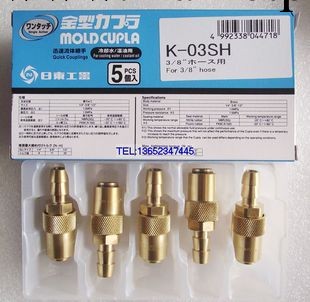 原裝日本NITTO日東模具快速接頭/快速水嘴K型銅K-03sh/K03SH 3/8工廠,批發,進口,代購