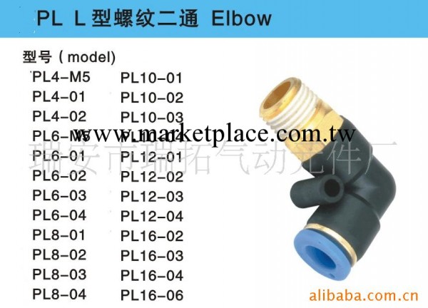PL12-03 L型二通 瑞拓氣動專業生產品質保證批發・進口・工廠・代買・代購