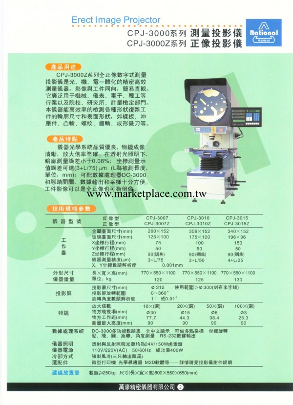 萬濠投影機CPJ-3015AZ工廠,批發,進口,代購