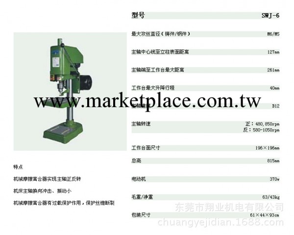 SWJ-6杭州西湖攻絲機攻牙機工廠,批發,進口,代購