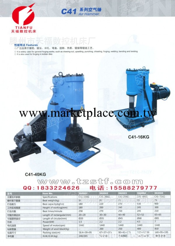 C41系列空氣錘  天福空氣錘工廠,批發,進口,代購