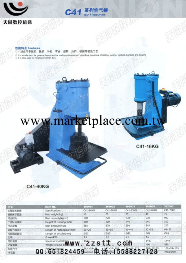 C41系列空氣錘  天同數控 廠傢直銷工廠,批發,進口,代購