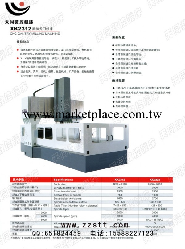 XK2312數控龍門銑床  天同數控機床  產品好 價格低工廠,批發,進口,代購