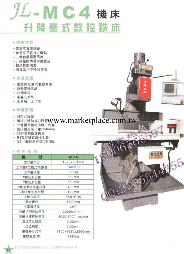 嘉隆數控銑床MC4 炮塔式銑床 數控銑床工廠,批發,進口,代購