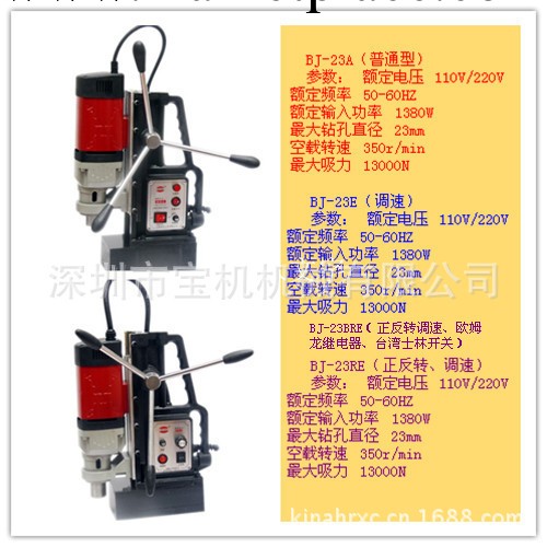 磁力鉆BJ-23RE  可調式正反轉磁力鉆 最輕進口磁力鉆工廠,批發,進口,代購