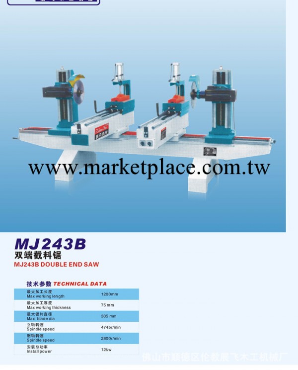 雙端截料鋸MJ243B工廠,批發,進口,代購