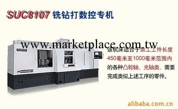 銷售SUC8107銑鉆打數控專機，沈陽機床廠 數控鉆孔機床 數控機床工廠,批發,進口,代購