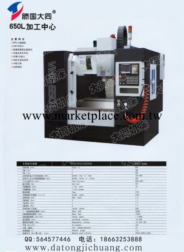 （供應加工中心，廠傢直銷，各類型號650L加工中心）工廠,批發,進口,代購