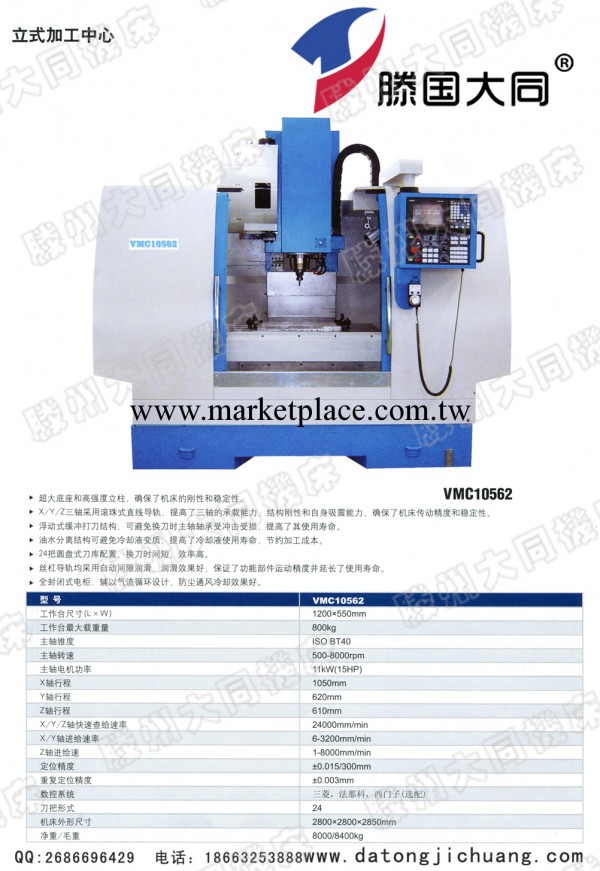 供應立式加工中心 直銷加工中心 各類型號VMC10562立式加工中心工廠,批發,進口,代購