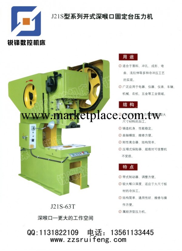 供應J21S型系列開式深喉口固定臺壓力機 廠傢直銷工廠,批發,進口,代購