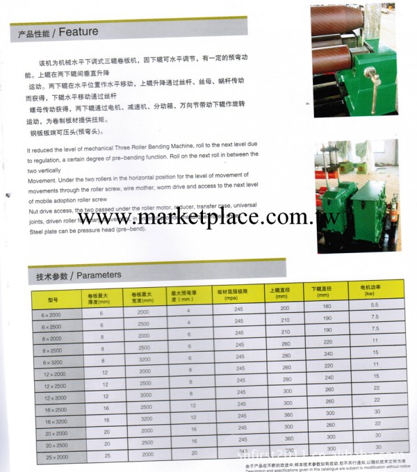 上海一鍛供應機械水平下調式三輥卷板機工廠,批發,進口,代購