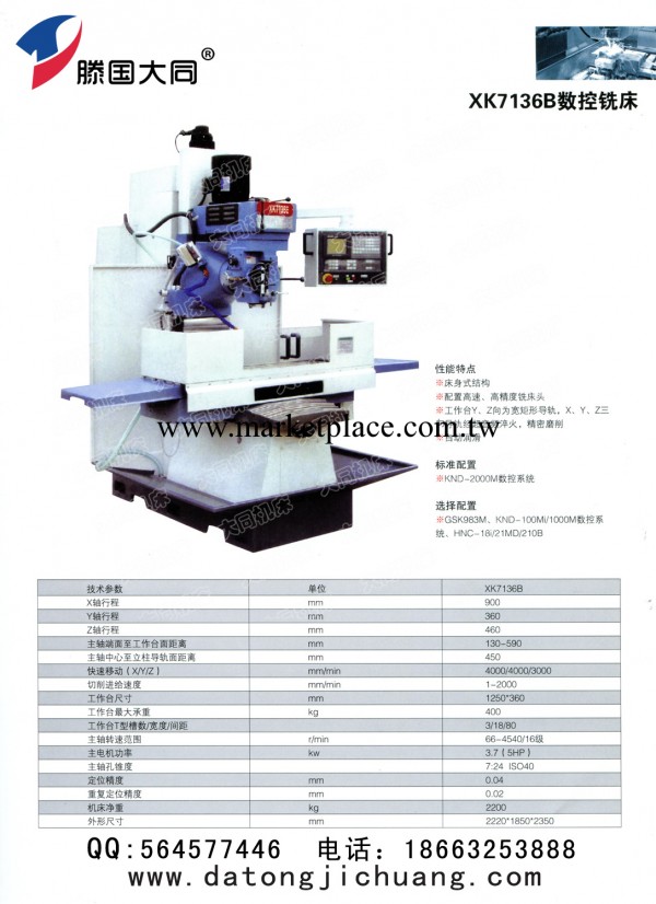 供應銑床，廠傢直銷銑床，各類型號  XK7136B數控銑床工廠,批發,進口,代購