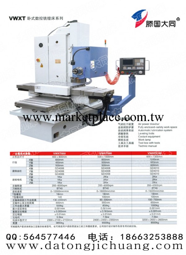 VWXT 臥式數控銑鏜床系列   鏜銑床  數控鏜銑床工廠,批發,進口,代購
