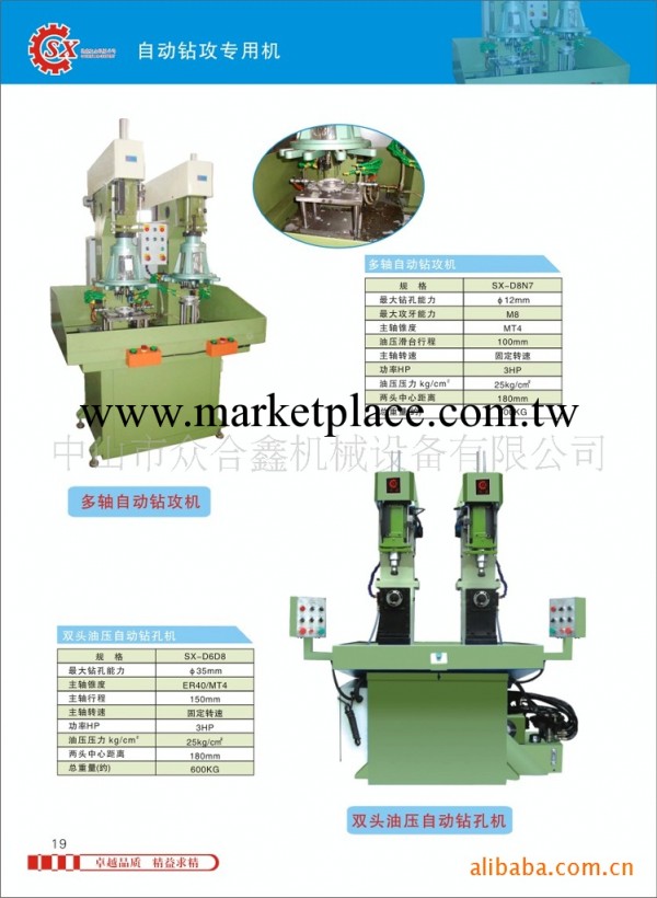 中山聯立式自動鉆攻組合機，多軸自動鉆攻機工廠,批發,進口,代購