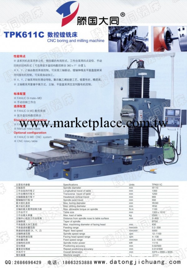 TPK611C數控鏜銑床工廠,批發,進口,代購