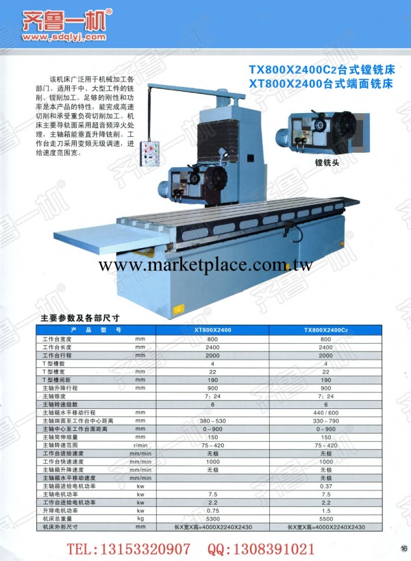 供應TX800x2400C臺式鏜銑床 廠傢直銷 質量保證工廠,批發,進口,代購