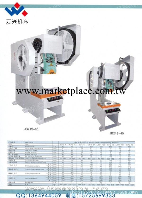 JB21S-80 JB21S-40 壓力機 廠傢直銷工廠,批發,進口,代購