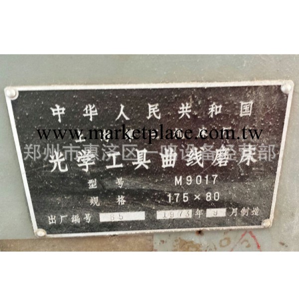 M9017A  光學曲線磨 上海三機    二手磨床工廠,批發,進口,代購