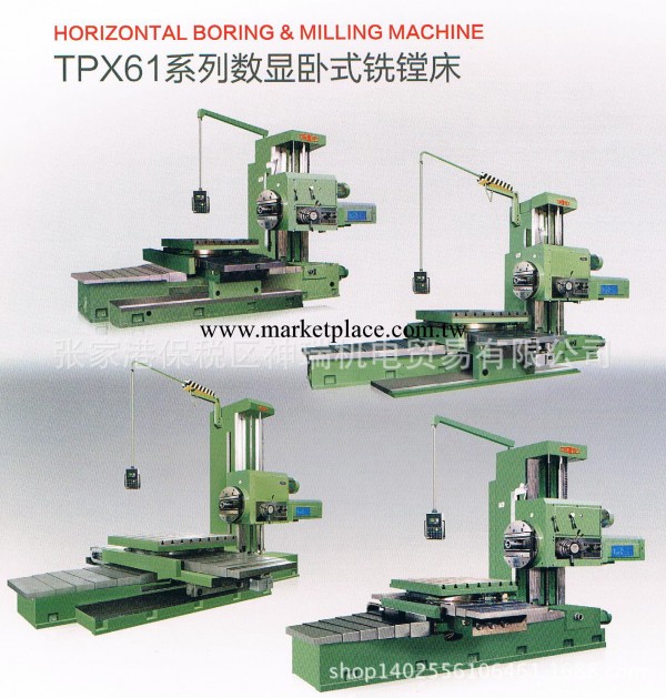 沈陽中捷 TPX61系列數顯臥式銑鏜床工廠,批發,進口,代購