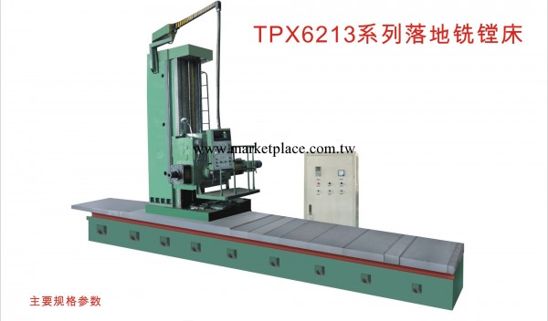 TPX6213系類落地銑鏜床工廠,批發,進口,代購