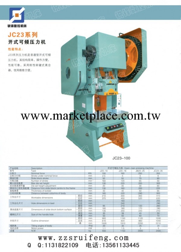 供應壓力機，廠傢直銷壓力機，各類型號JC23系列開式可傾壓力機工廠,批發,進口,代購