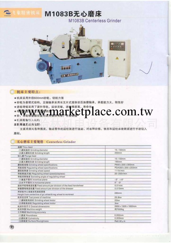 無心磨床M1083B無錫飛象精密機床廠工廠,批發,進口,代購