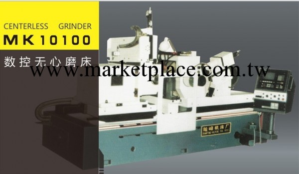 供應 險峰機床廠 MK10100數控無心磨床工廠,批發,進口,代購