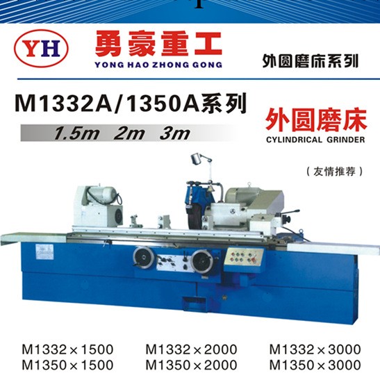 特價銷售M1332A 1350A外圓磨床，高精度外圓磨床工廠,批發,進口,代購