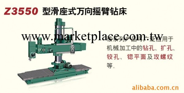 Z3550型滑座式萬向搖臂鉆床工廠,批發,進口,代購