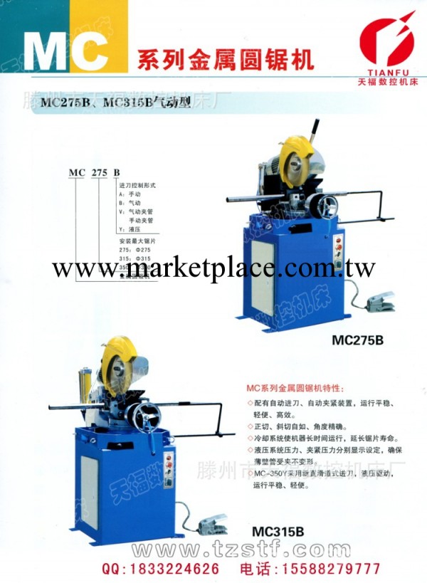 天福MC系列金屬圓鋸機工廠,批發,進口,代購