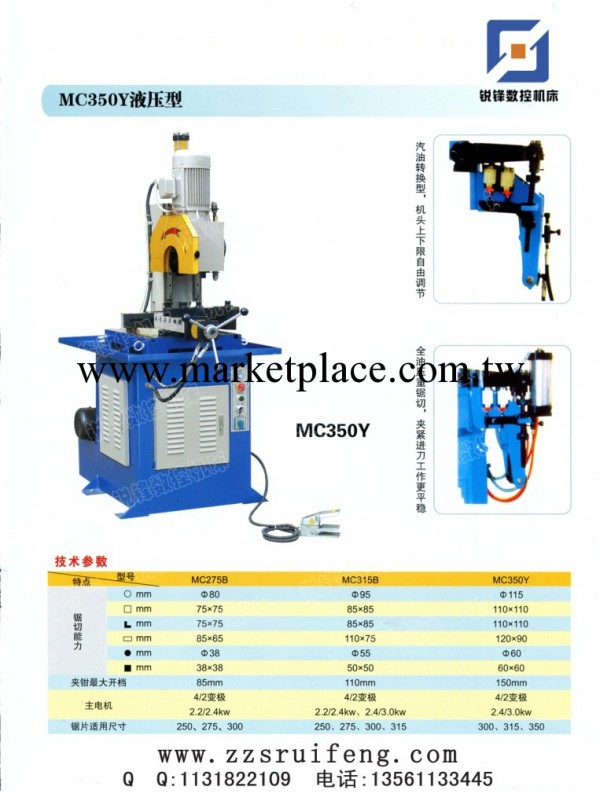 圓鋸機廠傢 金屬圓鋸機 銳鋒圓鋸機 MC350Y液壓型圓鋸機工廠,批發,進口,代購
