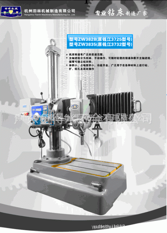 田林搖臂鉆  28mm搖臂鉆  杭州田林機械制造有限公司 ZW3828工廠,批發,進口,代購