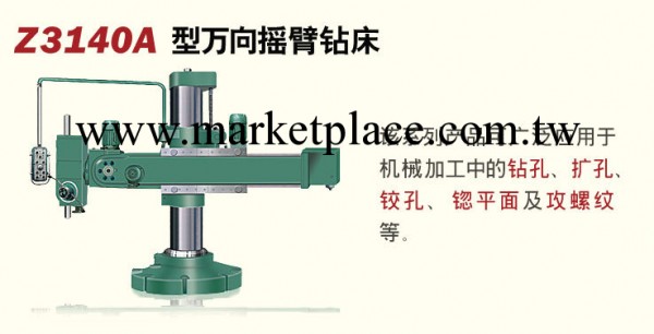 萬向搖臂鉆床工廠,批發,進口,代購