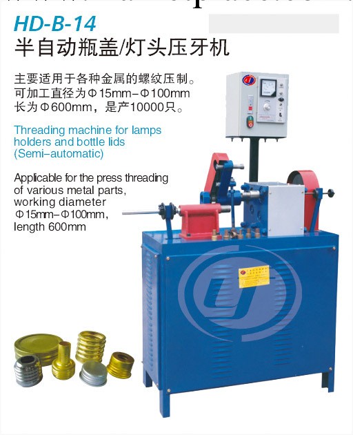 供應瓶蓋壓牙機/全自動螺紋加工機，管端螺紋壓制機批發・進口・工廠・代買・代購