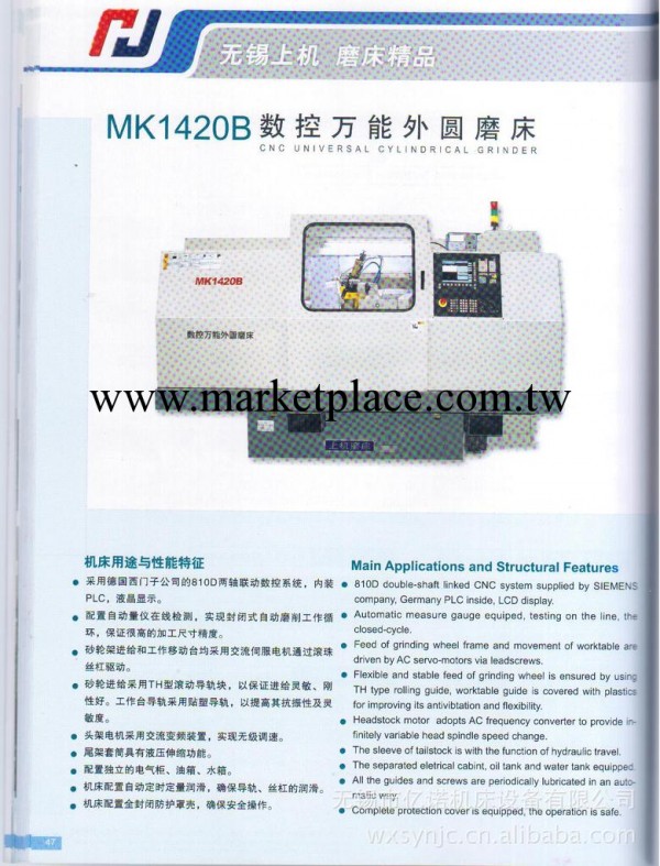 供應無錫上機MK1420B數控萬能外圓磨床工廠,批發,進口,代購