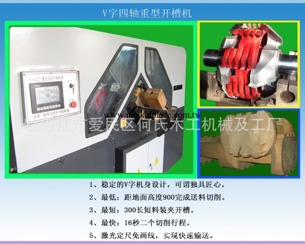 V字四軸開槽機工廠,批發,進口,代購