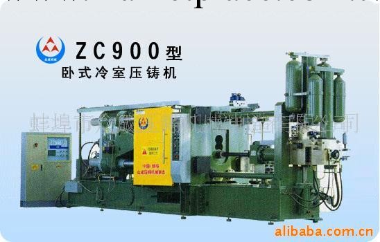 供應ZC900型壓鑄機工廠,批發,進口,代購