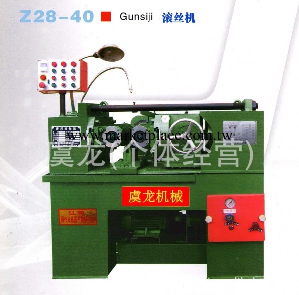 供應Z28-40型多功能螺紋滾絲機工廠,批發,進口,代購