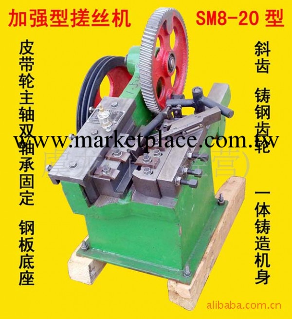 供應SM8-20MM鑄鋼齒輪加強型搓絲機 (見圖)工廠,批發,進口,代購