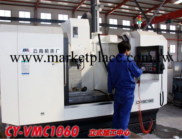 雲南機床VMC1060 硬軌加工中心，原價35萬，現在預定直降31000元批發・進口・工廠・代買・代購