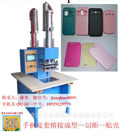 手機皮套熱熔熱壓機，雙頭皮套高週波熱熔機 隻需要2萬左右工廠,批發,進口,代購