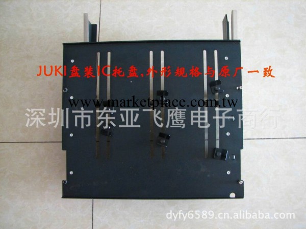 深圳供最專業最炫酷的JUKI IC托盤批發・進口・工廠・代買・代購