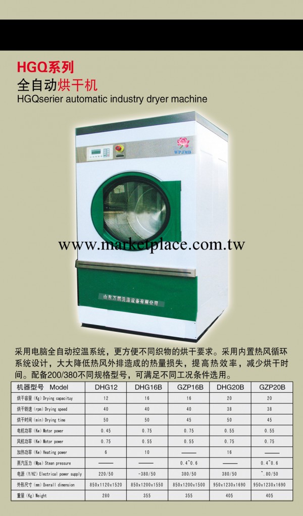 全自動烘乾機廠傢直銷，萬象牌，上海金華洗滌機械有限公司工廠,批發,進口,代購