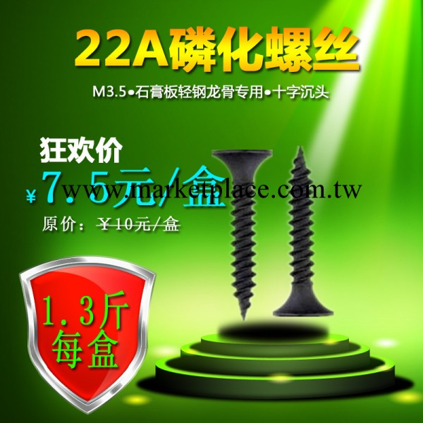 拉法絲  M3.5高強度自攻螺絲釘22A磷化石膏板輕鋼龍骨乾壁釘工廠,批發,進口,代購