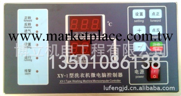 洗衣機微電腦控制器：XY-1批發・進口・工廠・代買・代購