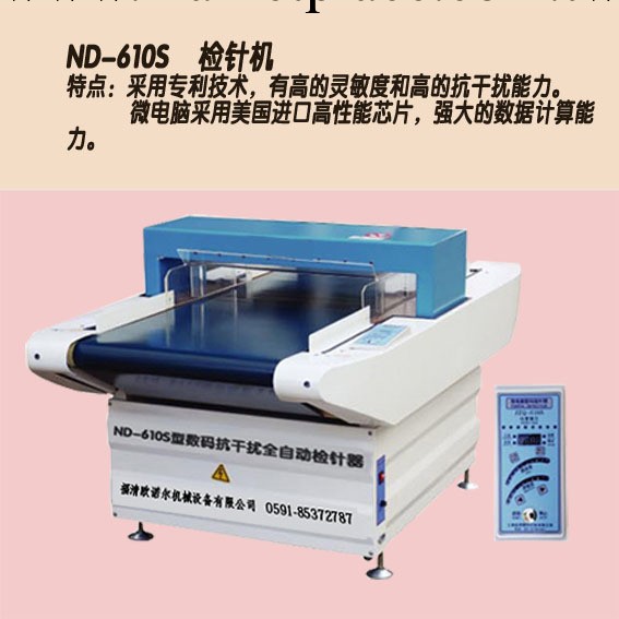 ND-610S抗乾擾全自動檢針機工廠,批發,進口,代購