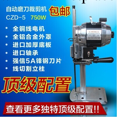 金玫瑰頂級配置 自動磨刀電裁剪佈機 CZD-5 750W 6寸-15寸工廠,批發,進口,代購