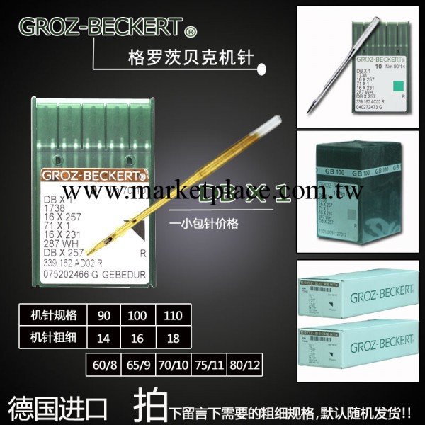 GROZ-BECKERT德國格羅茨縫紉機/平車DBX1/1738機針/金針/防熱針工廠,批發,進口,代購