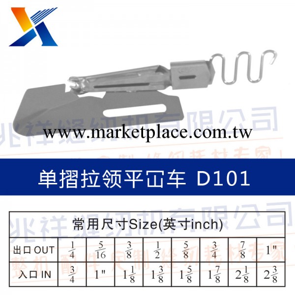 單摺拉領平冚車 D101 針織恤領 袖包邊 平冚機拉筒工廠,批發,進口,代購